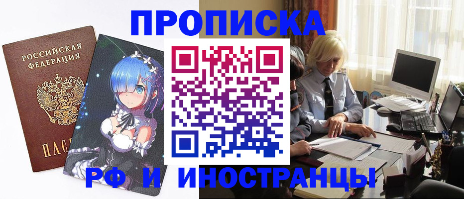 прописка от собственника в Усолье-Сибирском