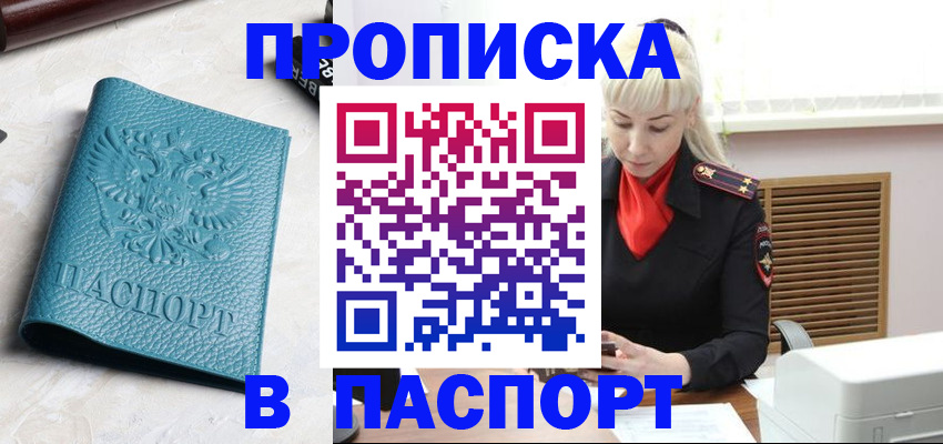 прописка законно в Усолье-Сибирском