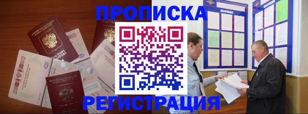 временная прописка в Усолье-Сибирском