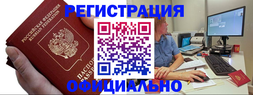 прописка в Усолье-Сибирском